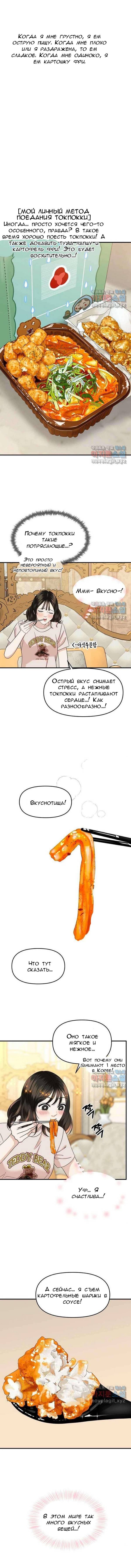 Манга Дегустатор еды для вампира - Глава 174 Страница 4