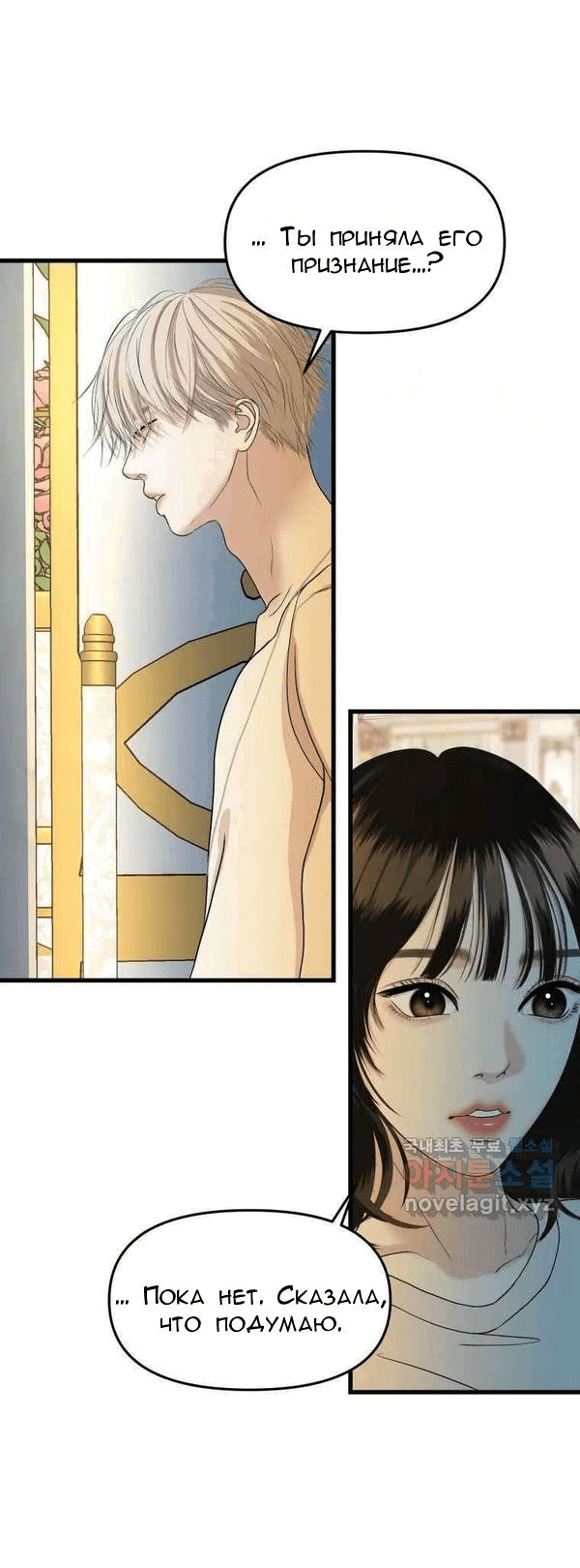 Манга Дегустатор еды для вампира - Глава 174 Страница 11