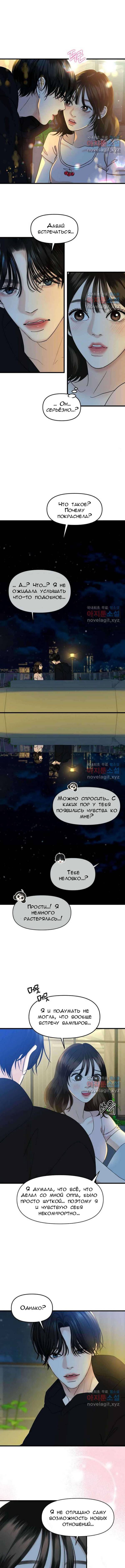 Манга Дегустатор еды для вампира - Глава 174 Страница 1