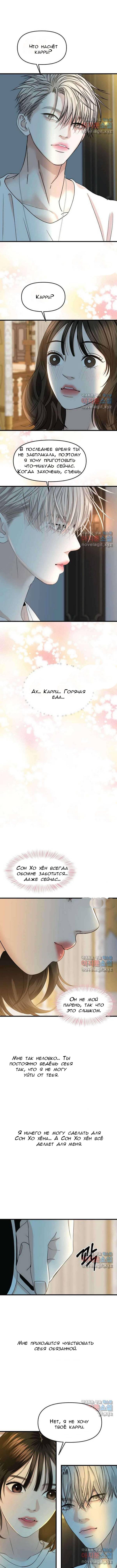 Манга Дегустатор еды для вампира - Глава 174 Страница 8