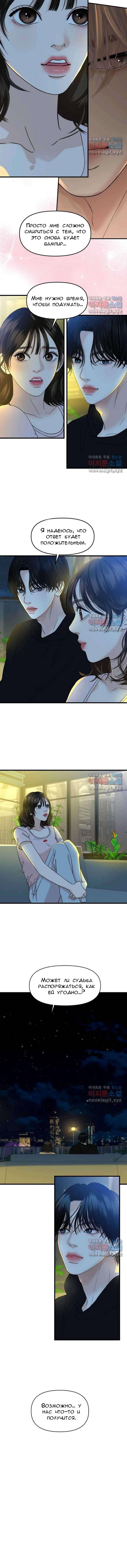 Манга Дегустатор еды для вампира - Глава 174 Страница 2