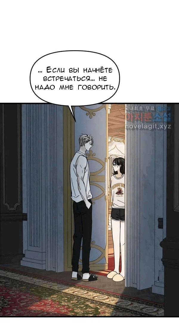 Манга Дегустатор еды для вампира - Глава 174 Страница 12