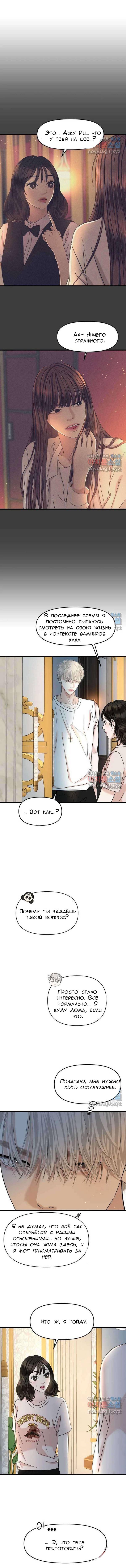 Манга Дегустатор еды для вампира - Глава 174 Страница 7