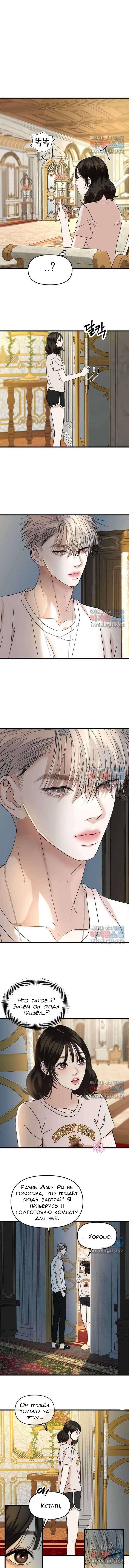 Манга Дегустатор еды для вампира - Глава 174 Страница 5