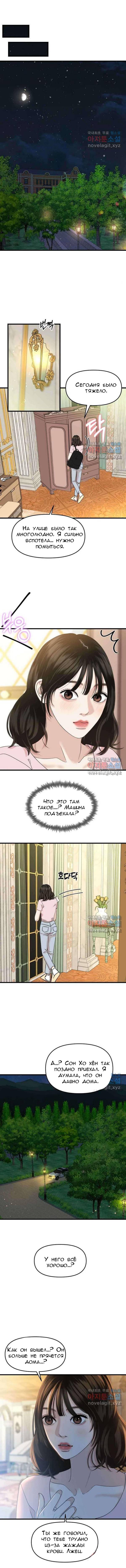 Манга Дегустатор еды для вампира - Глава 174 Страница 3