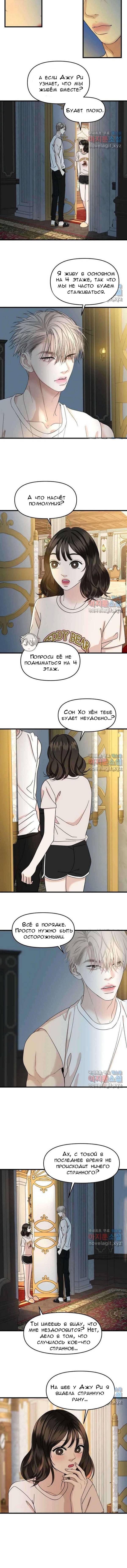 Манга Дегустатор еды для вампира - Глава 174 Страница 6