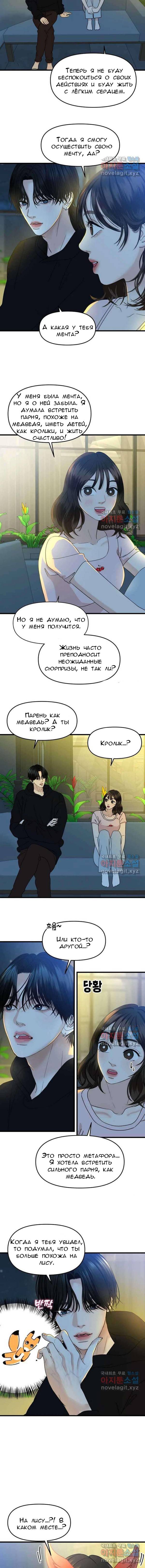 Манга Дегустатор еды для вампира - Глава 173 Страница 7