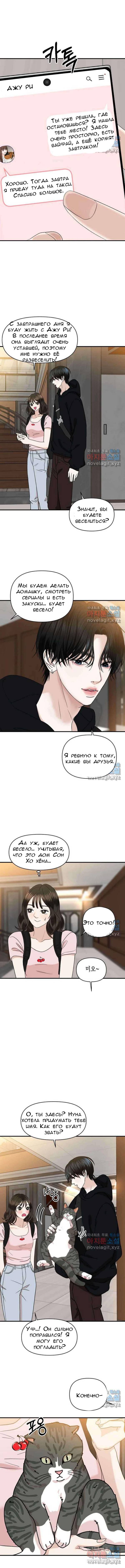 Манга Дегустатор еды для вампира - Глава 173 Страница 4