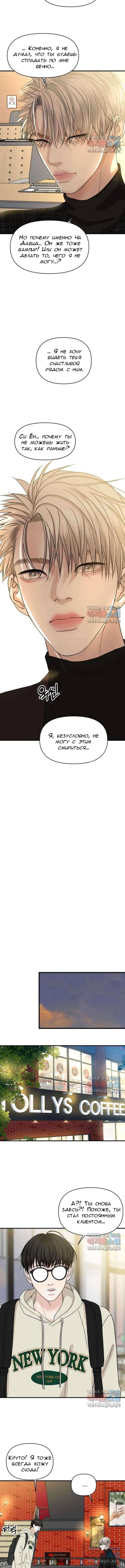 Манга Дегустатор еды для вампира - Глава 173 Страница 2