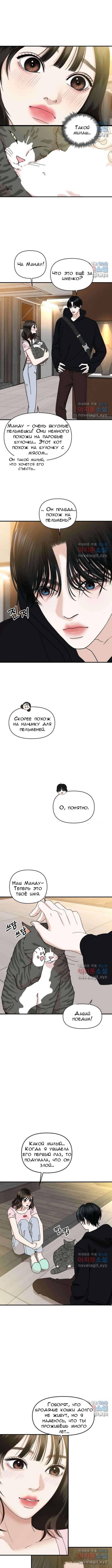 Манга Дегустатор еды для вампира - Глава 173 Страница 5