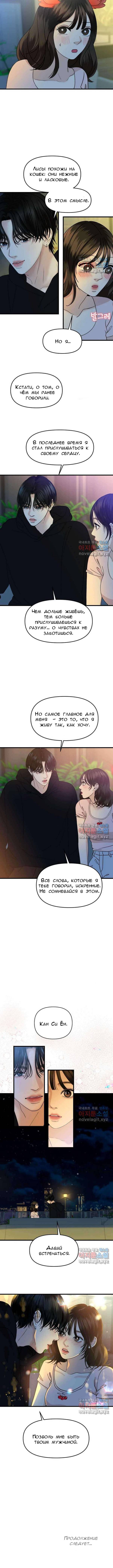 Манга Дегустатор еды для вампира - Глава 173 Страница 8