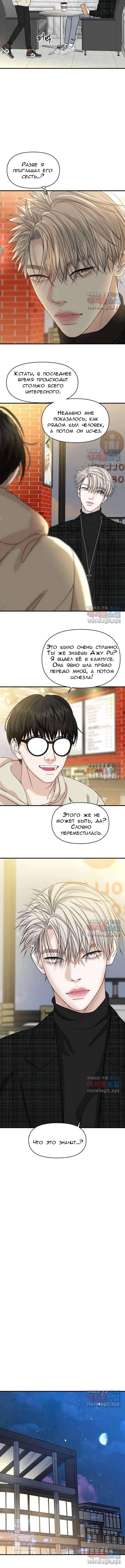 Манга Дегустатор еды для вампира - Глава 173 Страница 3