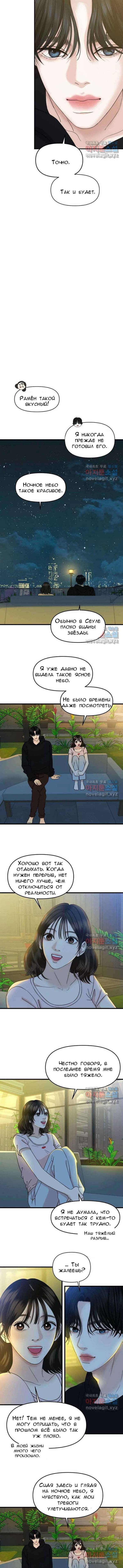 Манга Дегустатор еды для вампира - Глава 173 Страница 6