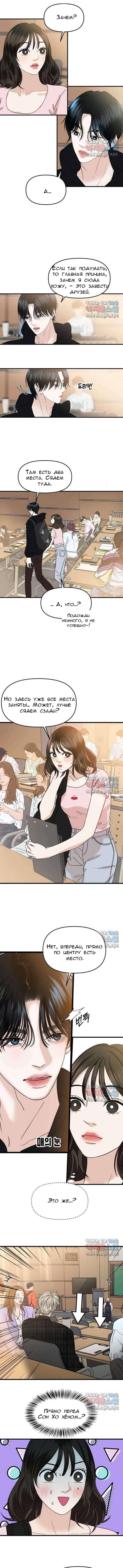 Манга Дегустатор еды для вампира - Глава 172 Страница 6