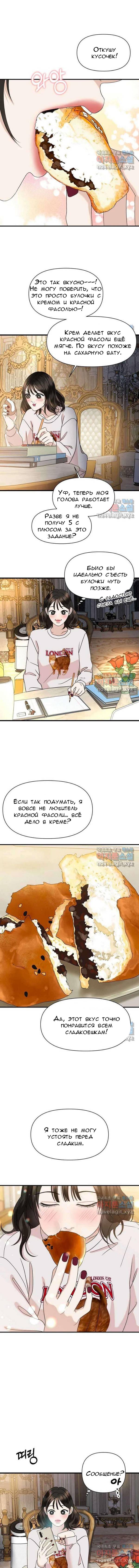 Манга Дегустатор еды для вампира - Глава 172 Страница 4