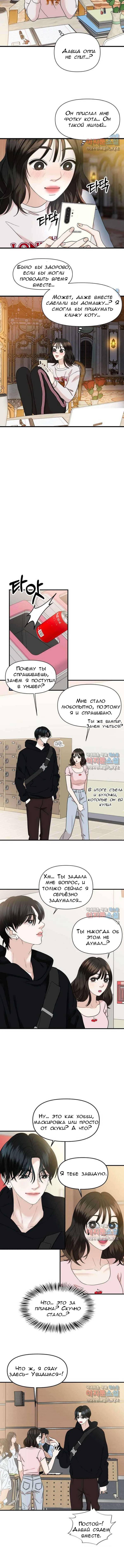 Манга Дегустатор еды для вампира - Глава 172 Страница 5