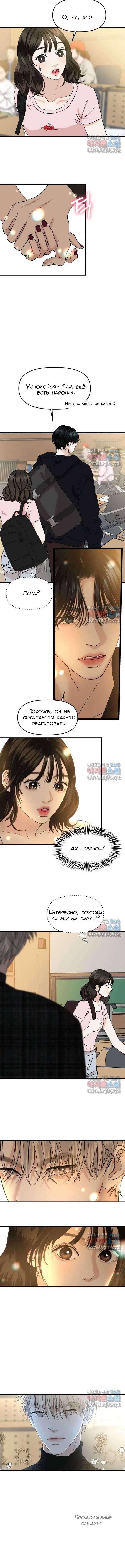 Манга Дегустатор еды для вампира - Глава 172 Страница 7