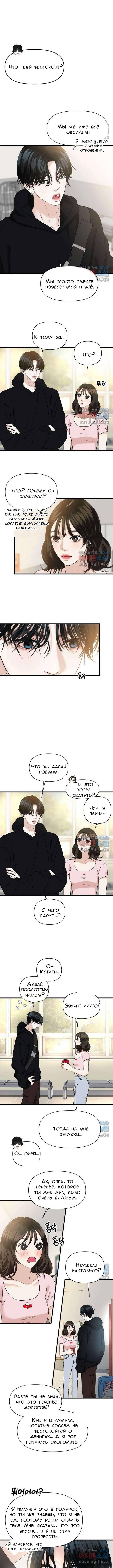 Манга Дегустатор еды для вампира - Глава 172 Страница 2