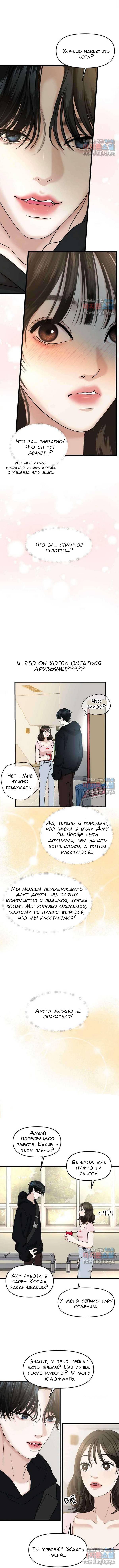 Манга Дегустатор еды для вампира - Глава 172 Страница 1