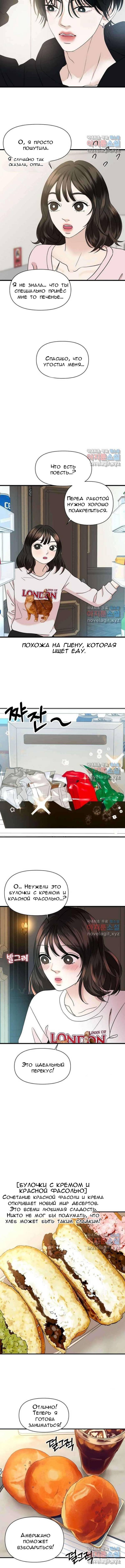 Манга Дегустатор еды для вампира - Глава 172 Страница 3