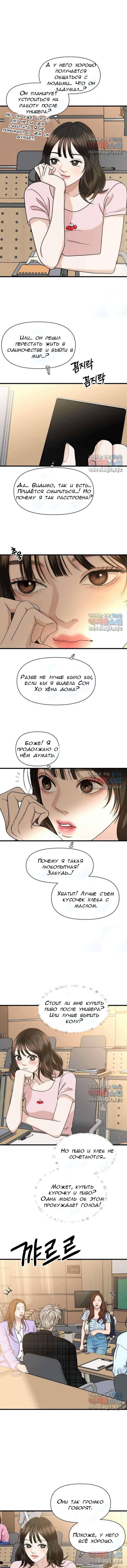 Манга Дегустатор еды для вампира - Глава 171 Страница 6