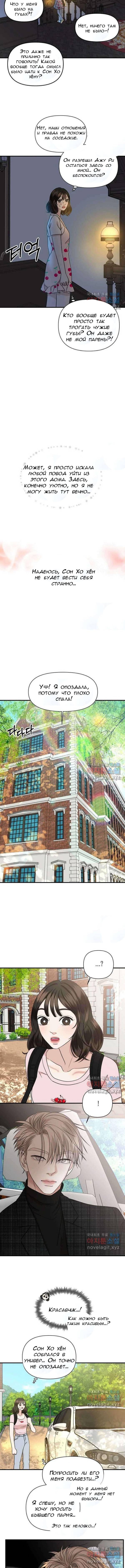 Манга Дегустатор еды для вампира - Глава 171 Страница 3