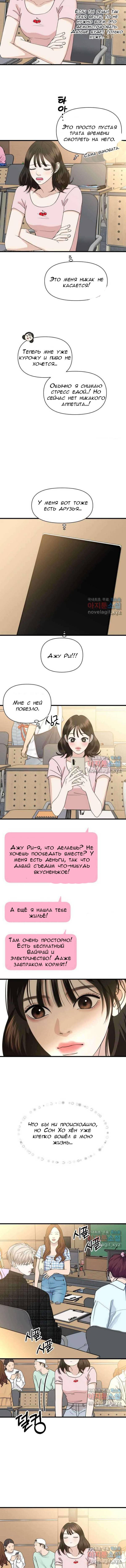 Манга Дегустатор еды для вампира - Глава 171 Страница 7