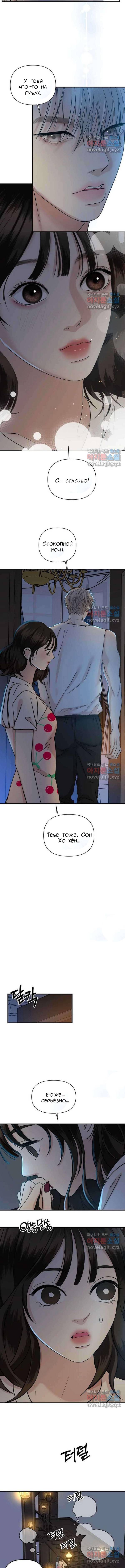 Манга Дегустатор еды для вампира - Глава 171 Страница 2