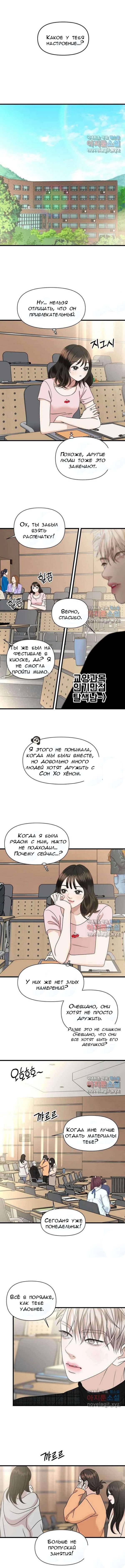 Манга Дегустатор еды для вампира - Глава 171 Страница 5