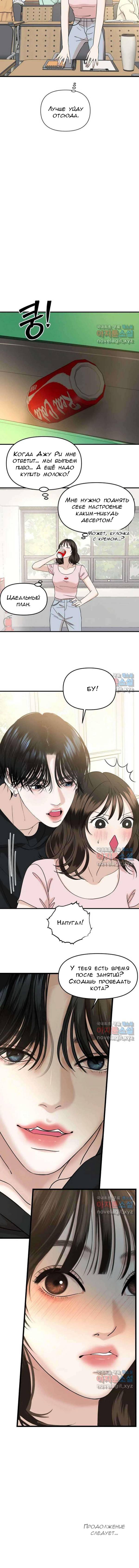 Манга Дегустатор еды для вампира - Глава 171 Страница 8