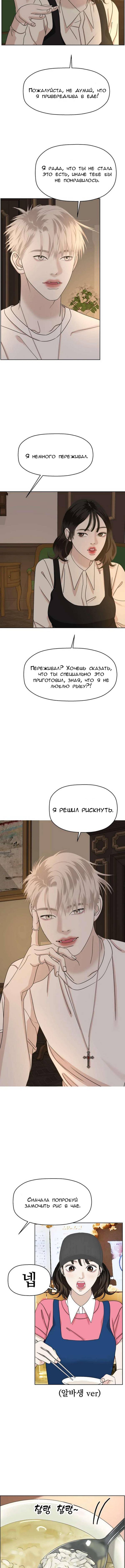 Манга Дегустатор еды для вампира - Глава 101 Страница 5