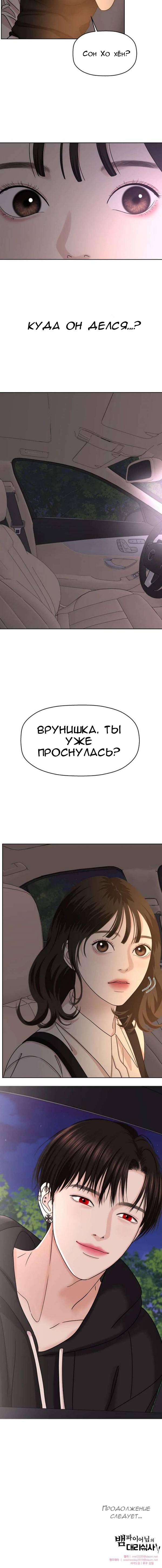 Манга Дегустатор еды для вампира - Глава 100 Страница 11