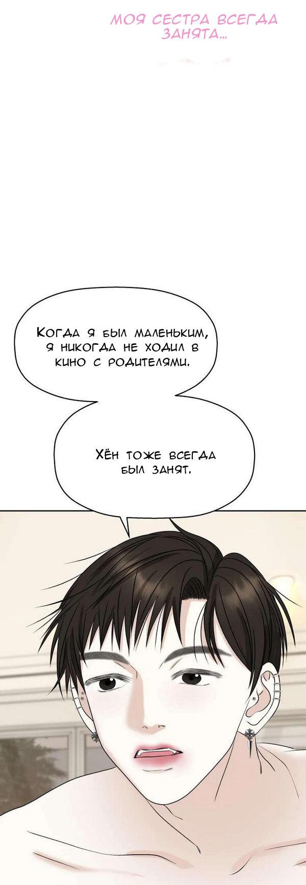 Манга Дегустатор еды для вампира - Глава 86 Страница 12