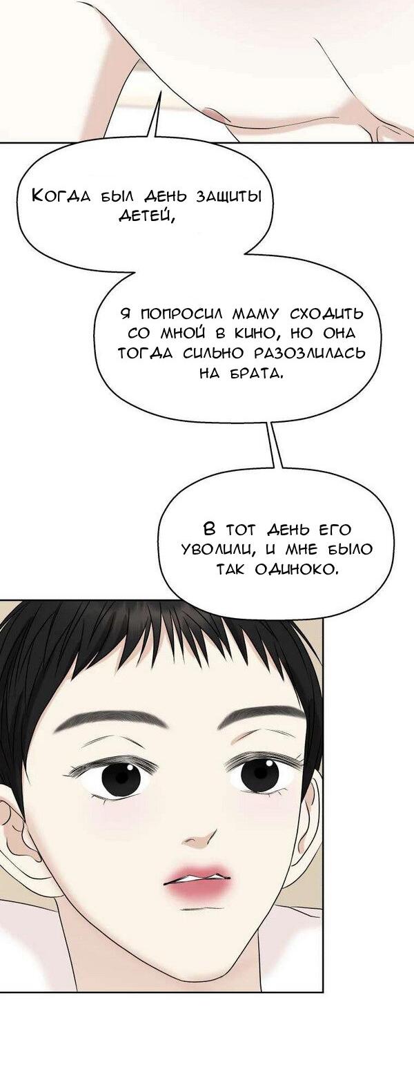 Манга Дегустатор еды для вампира - Глава 86 Страница 13