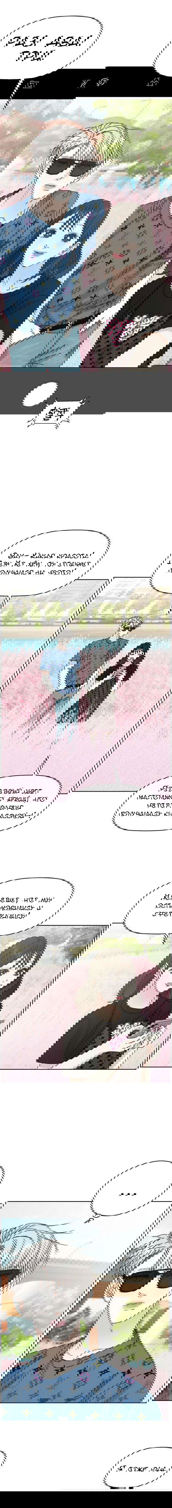 Манга Дегустатор еды для вампира - Глава 85 Страница 12