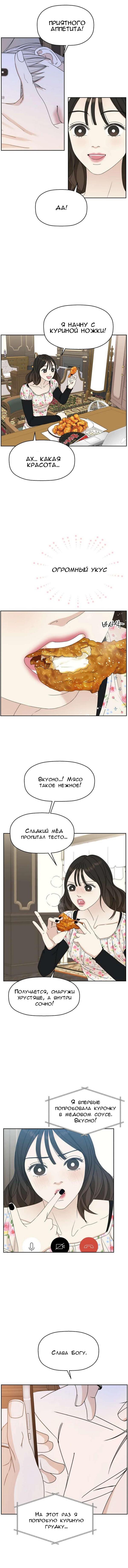 Манга Дегустатор еды для вампира - Глава 68 Страница 3