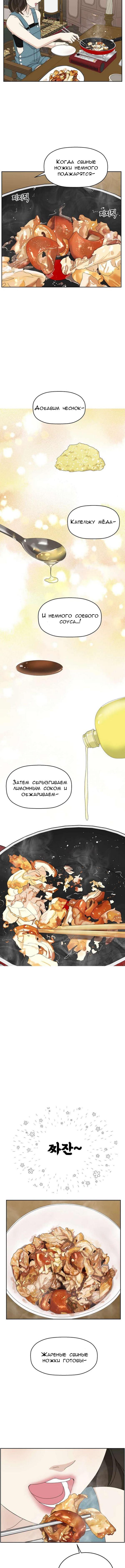 Манга Дегустатор еды для вампира - Глава 66 Страница 9