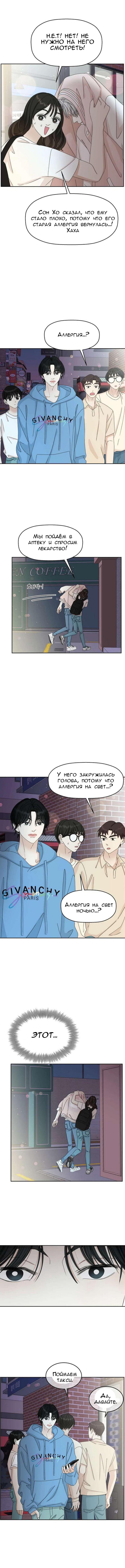 Манга Дегустатор еды для вампира - Глава 59 Страница 2