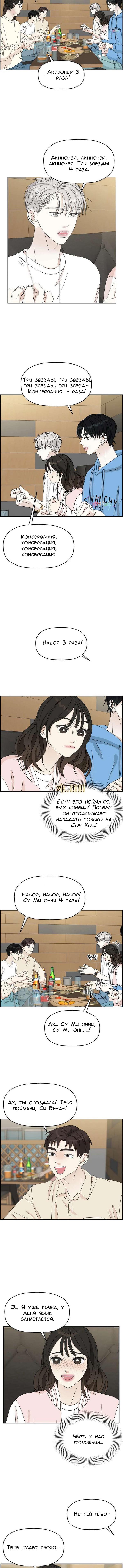 Манга Дегустатор еды для вампира - Глава 55 Страница 6