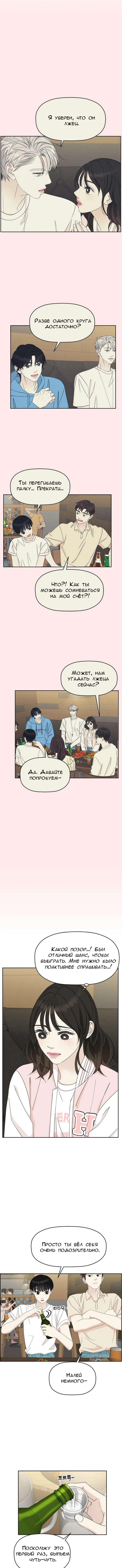 Манга Дегустатор еды для вампира - Глава 52 Страница 5