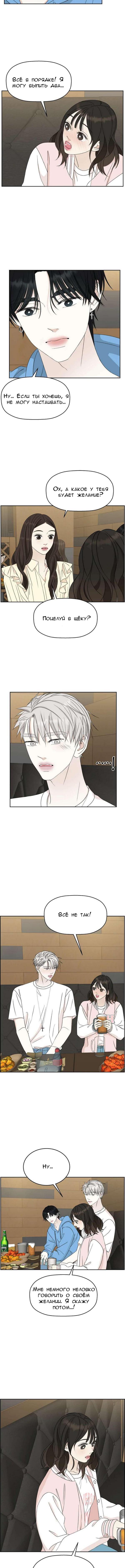 Манга Дегустатор еды для вампира - Глава 52 Страница 9