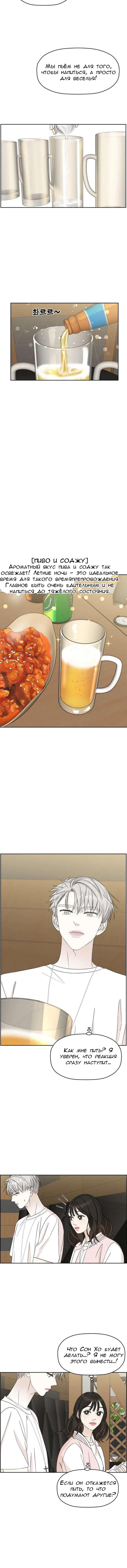 Манга Дегустатор еды для вампира - Глава 52 Страница 6