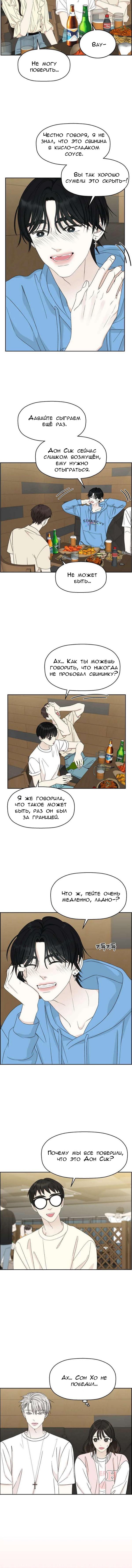 Манга Дегустатор еды для вампира - Глава 52 Страница 4