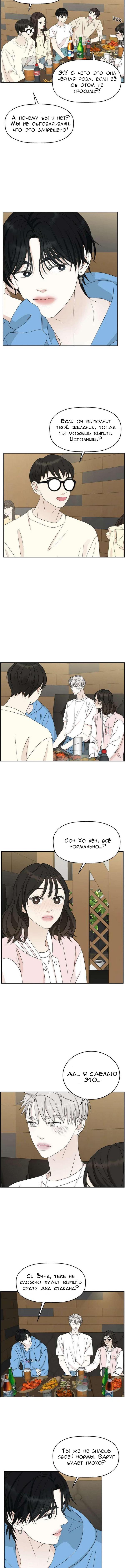 Манга Дегустатор еды для вампира - Глава 52 Страница 8