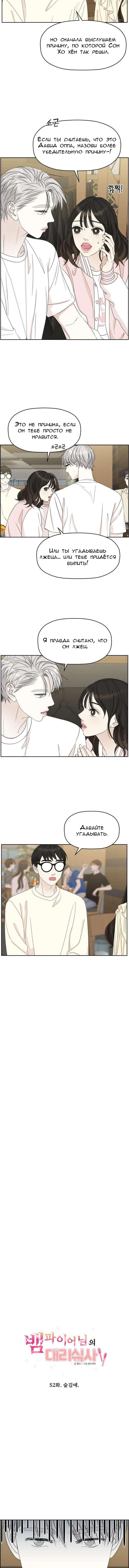 Манга Дегустатор еды для вампира - Глава 52 Страница 2