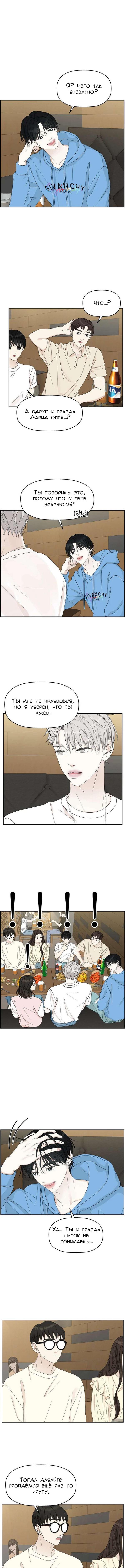 Манга Дегустатор еды для вампира - Глава 52 Страница 1