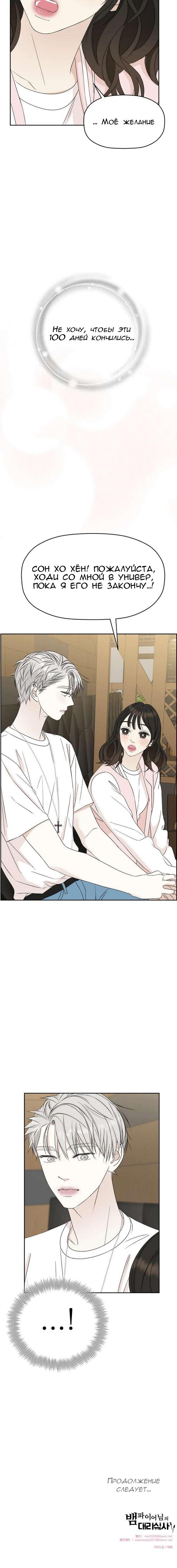 Манга Дегустатор еды для вампира - Глава 52 Страница 11