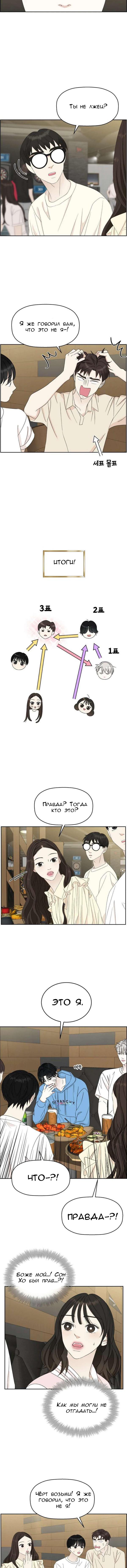 Манга Дегустатор еды для вампира - Глава 52 Страница 3