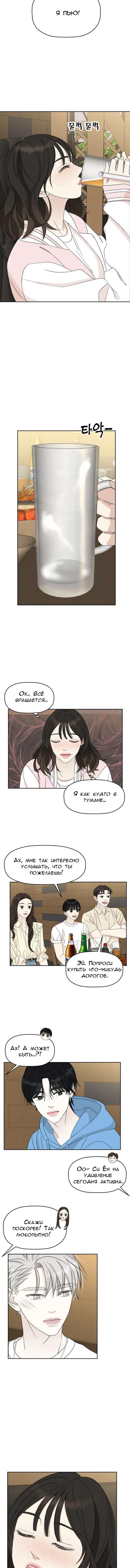 Манга Дегустатор еды для вампира - Глава 52 Страница 10