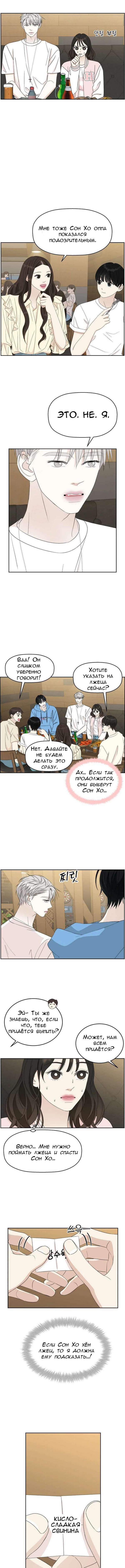 Манга Дегустатор еды для вампира - Глава 51 Страница 7